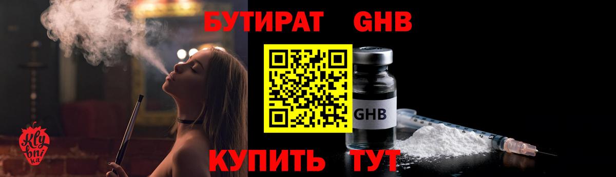 Калач-на-Дону  БУТИРАТ бутик  Вход с VPN 