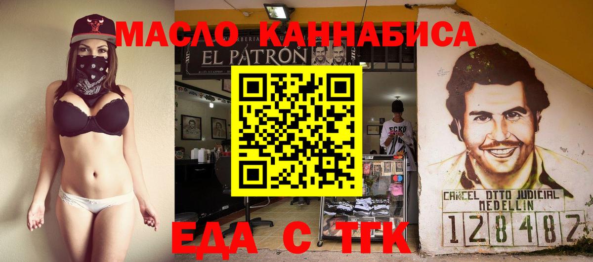 Еда ТГК марихуана  Вход с VPN  Калач-на-Дону 