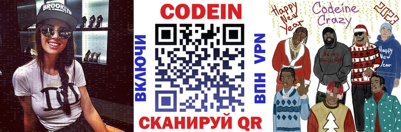 Codein напиток Lean (лин)  Калач-на-Дону 