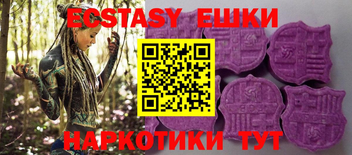 ЭКСТАЗИ MDMA  Вход с VPN  Ecstasy  Калач-на-Дону 