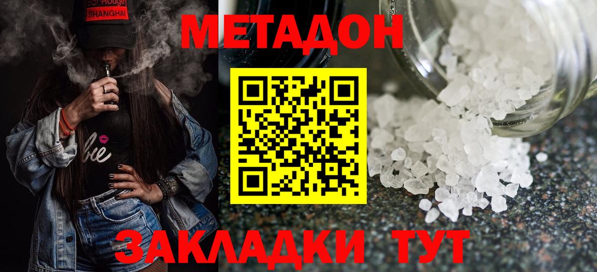 Метадон белоснежный  Вход с VPN  МЕТАДОН methadone  Калач-на-Дону 